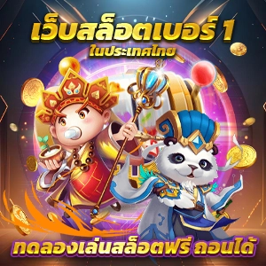 สล็อตทดลองไม่ต้องสมัคร 👽 เว็บแท้ เล่นสล็อตฟรี ค่ายเกมดัง แจกสูตรฟรี ซื้อสปินได้