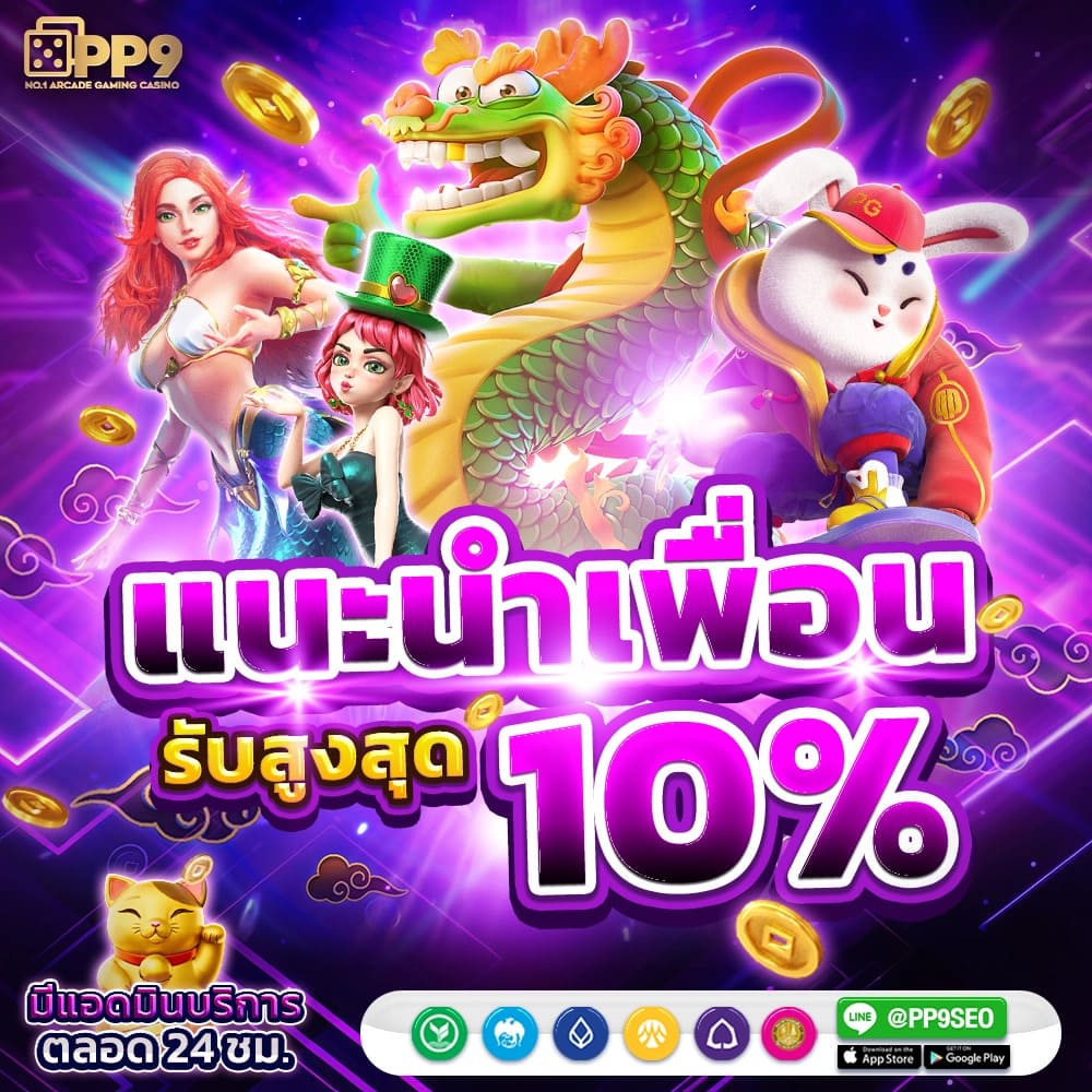 อีซี่สล็อต PP9bet รองรับ วอเลท สล็อตpg เว็บตรง ลิขสิทธ์แท้ แจกสูตรฟรี